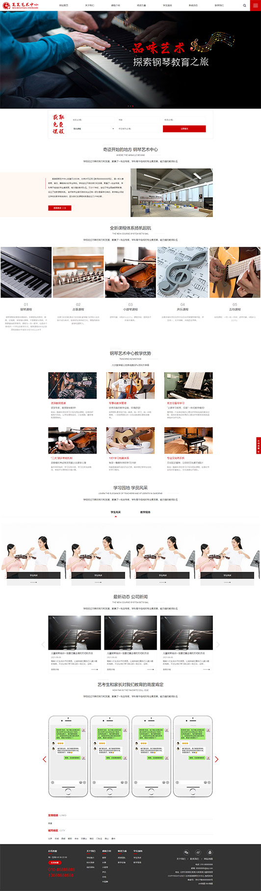 长春钢琴艺术培训公司响应式企业网站