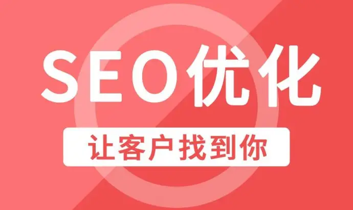长春企业网站整站SEO优化排名因素